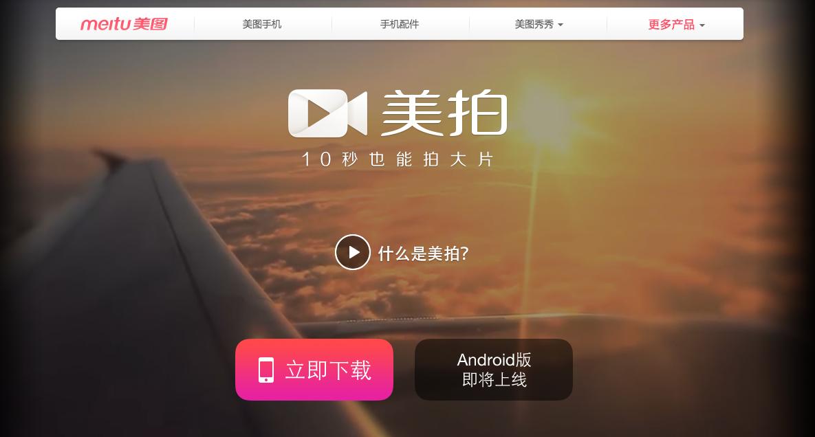 美图秀秀美拍短视频应用_美拍视频模板编辑功能_美拍秀秀下载