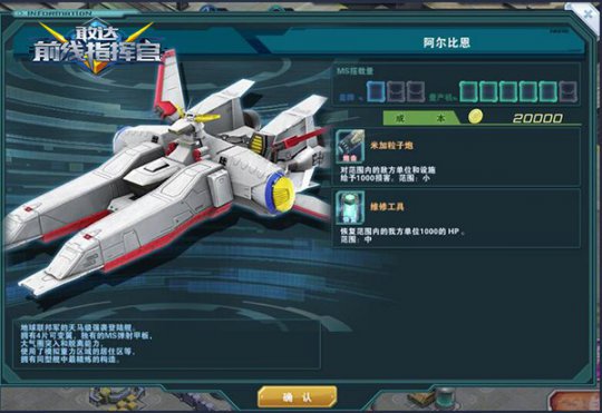 《敢达前线指挥官》