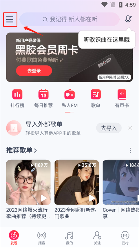 网易云音乐游戏中心