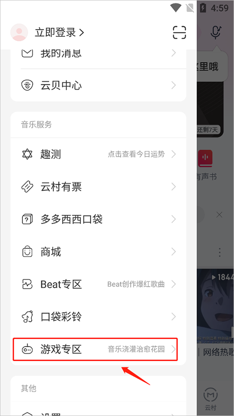 网易云音乐游戏中心_游戏专题页面_云音游戏功能