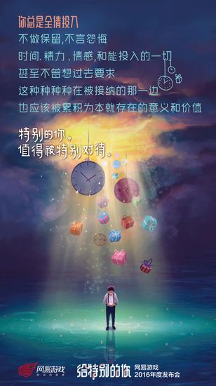 网易游戏520游戏热爱日_给特别的你_网易游戏专题