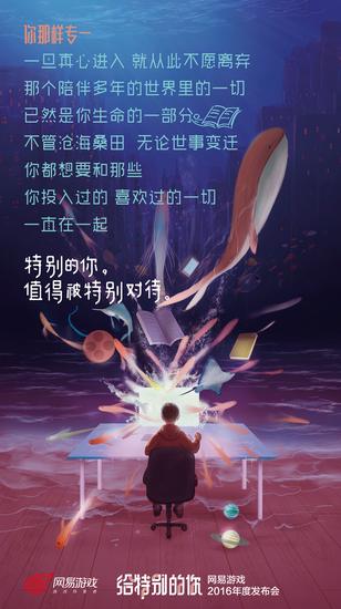 网易游戏520游戏热爱日_网易游戏专题_给特别的你