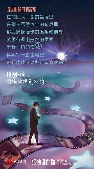 网易游戏专题_网易游戏520游戏热爱日_给特别的你