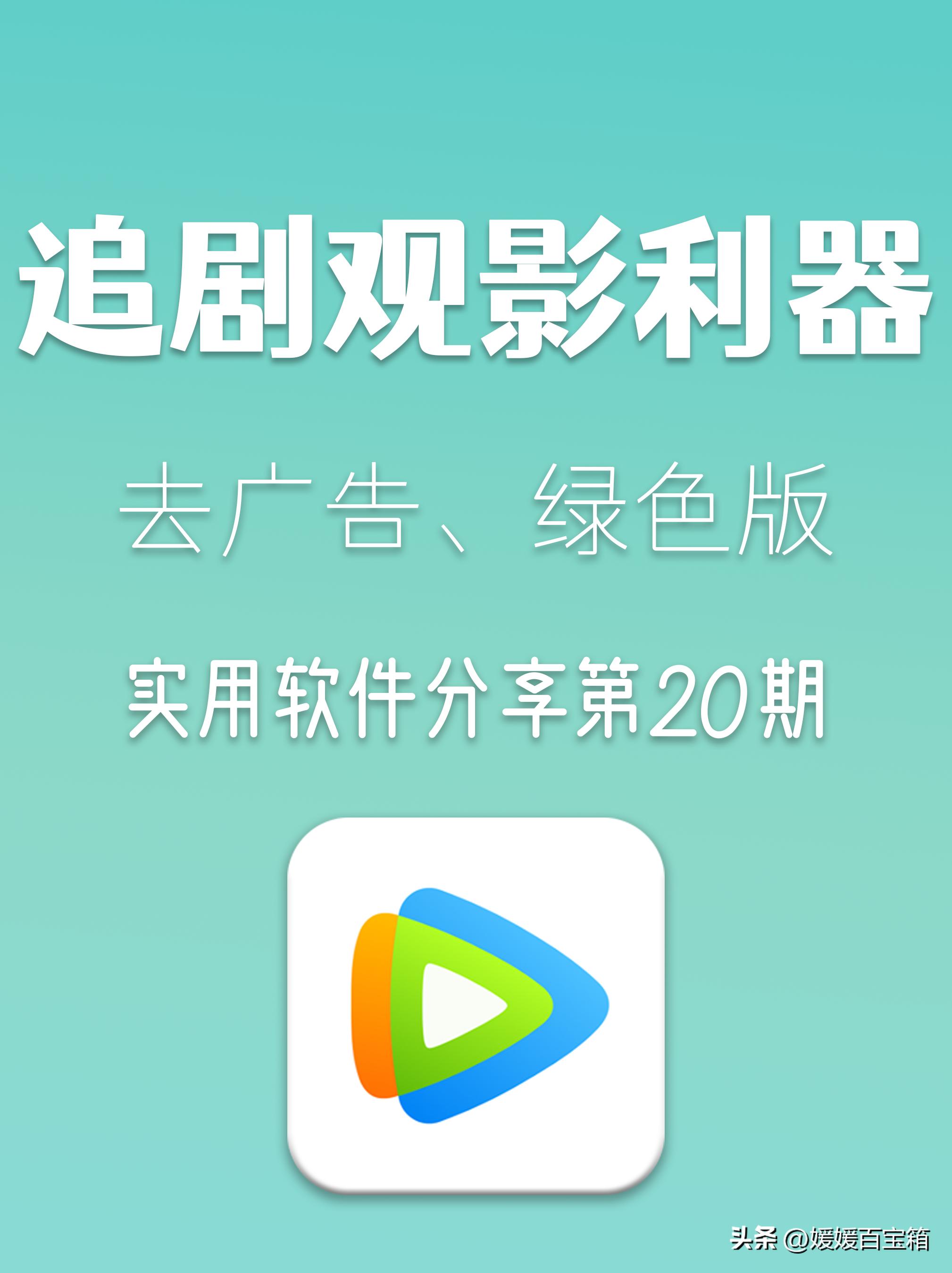 kiayun手机版登录.v1008.点进白给你1888.中国 腾讯视频最新去广告绿色版，高清蓝光会员VIP无忧！