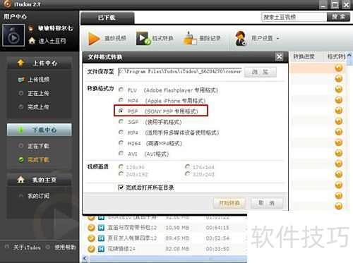 psp游戏专题_PSP传输电脑视频教程_MP4格式转换PSP视频