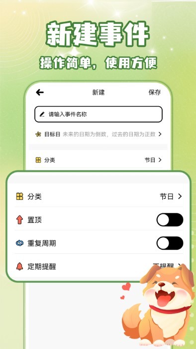 倒数日air_倒数纪念日days app_重要日子记录软件